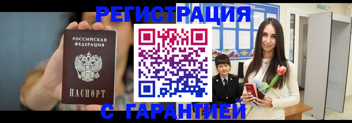 временная регистрация гарантия в Боровске