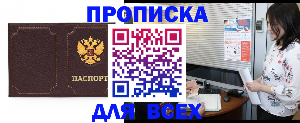 временная регистрация собственник в Боровске